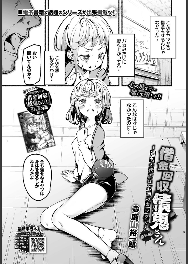COMIC BAVEL 2025年7月号_24枚目の画像